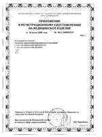 Тест-полоска для определения беременности ультрачувствительный 4Forcare 10мМЕ/мл: миниатюра сертификата №2