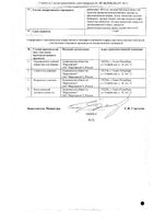 Ребамипид таблетки п/о плен. 100мг 30шт: миниатюра сертификата №2