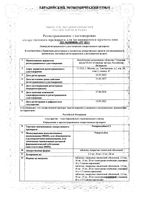 Ривароксабан-СЗ таблетки п/о плен. 10мг 30шт: миниатюра сертификата
