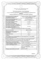 Небиволол Канон таблетки 5 мг 56шт: миниатюра сертификата №3