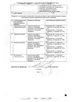 Небиволол Канон таблетки 5 мг 56шт: миниатюра сертификата №2