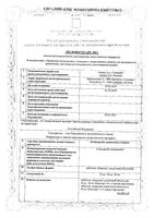 Олмесартан медоксомил Сандоз таблетки п/о плен. 20мг 28шт: миниатюра сертификата