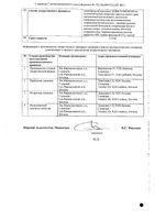 Олмесартан медоксомил Сандоз таблетки п/о плен. 20мг 28шт: миниатюра сертификата №2