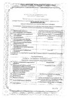 Хондростейн раствор для в/м введ. 100мг/мл 2мл 10шт: миниатюра сертификата