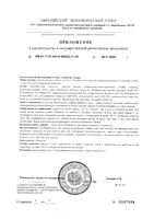 Синбиотик 5 млрд. Будь Здоров! капсулы 495мг 10шт: миниатюра сертификата №2