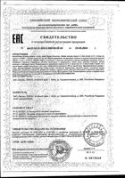 Кофе Интеллект Эвалар порошок саше-пакет 8г 10шт: миниатюра сертификата