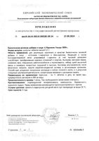 L-карнитин Ультра 1800 Эвалар таблетки шипучие 4,7г 14шт: миниатюра сертификата №3