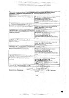 Гонадотропин хорионический лиофилизат для приг. раствора для в/м введ. 5000МЕ 5шт: миниатюра сертификата №2