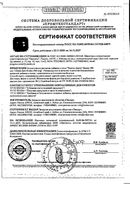 Биотин Форте 500мкг Эвалар Лаборатория/Evalar Laboratory таблетки 0,53г 120шт: миниатюра сертификата №2