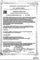 Биотин Форте 500мкг Эвалар Лаборатория/Evalar Laboratory таблетки 0,53г 120шт: миниатюра сертификата