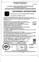 Бифилар Макси Эвалар капсулы 0,5г 10шт: миниатюра сертификата №2