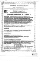 Бифилар Макси Эвалар капсулы 0,5г 10шт: миниатюра сертификата
