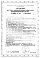 Лейкопластырь бактерицидный с cеребром на тканевой основе Premium Teneris/Тенерис 20шт: миниатюра сертификата №3