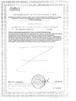 Кальций с витамином Д3 GLS капсулы 550мг 120шт: миниатюра сертификата №2