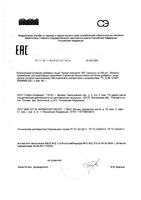Хрома пиколинат 250 GLS капcулы 240мг 90шт: миниатюра сертификата