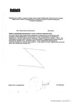 Таурин 1000 GLS капсулы 400мг 120шт: миниатюра сертификата №2
