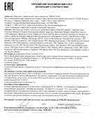 Паста зубная для курящих от зубного камня Antitartar for Smokers Pasta del Capitano 75мл: миниатюра сертификата