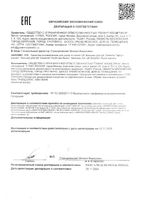 Бальзам для губ клубника и банан Desertini/Десертини 4,2г: миниатюра сертификата