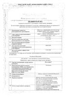 Катилорикс таблетки п/о плен. 90мг 170шт: миниатюра сертификата