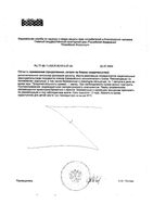 Фолиевая кислота GLS капсулы 600мкг 240мг 90шт: миниатюра сертификата №2