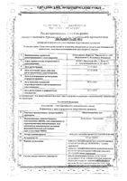 Предстанормикс Дуо капсулы с модифицированным высвобождением 0,5мг+0,4мг 90шт: миниатюра сертификата