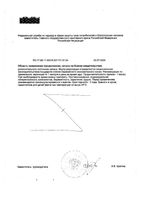 Селен GLS капсулы 100мкг 270мг 90шт: миниатюра сертификата №2