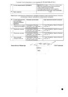 Фризанта спрей назальный 12,5мг/мл 15мл: миниатюра сертификата №2