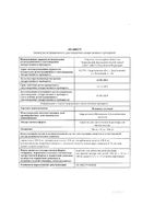 Флювикс детский порошок для приг. раствора для приема внутрь для детей 280мг+10мг+100мг 3г 10шт: миниатюра сертификата