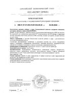 Успокоительный комплекс экстрактов валериана, пустырник, мелисса и хмель Calm Support капсулы 0,4г 15шт: миниатюра сертификата №2