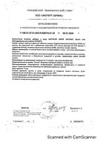Мартиния Форте экстракт Фулфлекс капсулы 0,4г 30шт: миниатюра сертификата №2