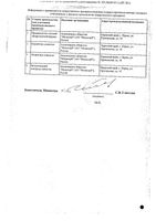 Спиронолактон Медисорб таблетки 25мг 30шт: миниатюра сертификата №4