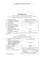 Спиронолактон Медисорб таблетки 25мг 30шт: миниатюра сертификата