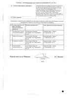 Ситаглиптин Медисорб таблетки п/о плен. 100мг 28шт: миниатюра сертификата №2