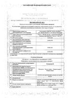 РеАкватант порошок для приг. раствора для приема внутрь пакет 18,9г 10шт: миниатюра сертификата