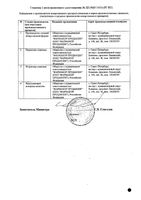 РеАкватант порошок для приг. раствора для приема внутрь пакет 18,9г 10шт: миниатюра сертификата №2