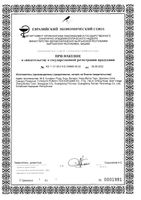 Щетка зубная электрическая PETB 0101 TC Polaris/Поларис цвет белый: миниатюра сертификата №4