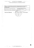 Лизиноприл Медисорб таблетки 5мг 60шт: миниатюра сертификата №4