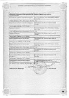 Имфинзи концентрат для приг. раствора для инфузий 50мг/мл 10мл: миниатюра сертификата №2