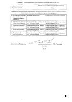 Декскетопрофен таблетки п/о плен. 25мг 10шт: миниатюра сертификата №2