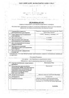 Моксонидин-Тева таблетки п/о плен. 0,2мг 30шт: миниатюра сертификата