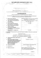 Диовенгес таблетки п/о плен. 100мг+900мг 30шт: миниатюра сертификата
