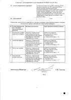 Диовенгес таблетки п/о плен. 100мг+900мг 30шт: миниатюра сертификата №2