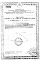 Пивные дрожжи с серой Vitateka/Витатека таблетки 0,45г 100шт: миниатюра сертификата №2