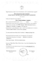 Инспектор Квадро Табс таблетки для кошек и собак массой от 2 до 8кг 40мг+1,2мг+20мг 4шт: миниатюра сертификата