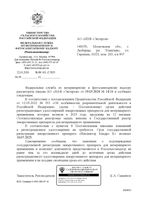 Инспектор Квадро К раствор для наружного применения для кошек массой до 4кг пипетка 0,4мл 3шт: миниатюра сертификата №2