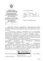 Инспектор Квадро К раствор для наружного применения для кошек массой до 4кг пипетка 0,4мл 3шт: миниатюра сертификата №3