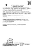 Бальзам для десен адгезивный Adhesium Professional President/Президент 30г: миниатюра сертификата