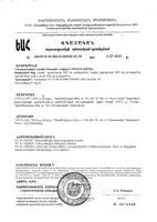 Стелла Форте таблетки беж. цв. 800мг 15шт+таблетки роз. цв. 800мг 15шт+капсулы жел. цв. 500мг 15шт: миниатюра сертификата №2