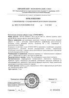 Стелла Форте таблетки беж. цв. 800мг 15шт+таблетки роз. цв. 800мг 15шт+капсулы жел. цв. 500мг 15шт: миниатюра сертификата №3