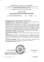 Стелла Форте таблетки беж. цв. 800мг 15шт+таблетки роз. цв. 800мг 15шт+капсулы жел. цв. 500мг 15шт: миниатюра сертификата №4